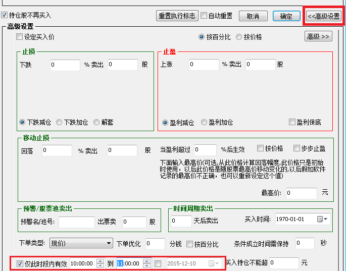 时间段设置