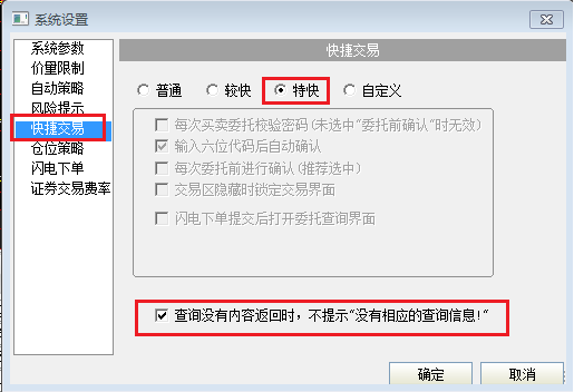 交易软件设置2