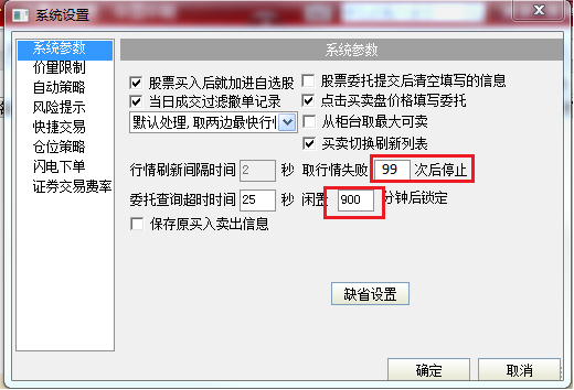交易软件设置3