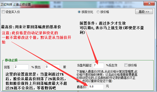 移动止损设置