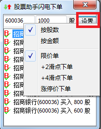设置买入量