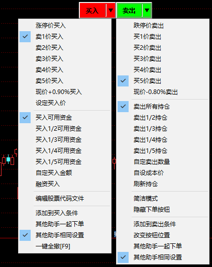 闪电下单菜单