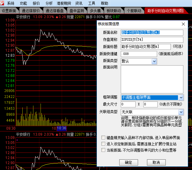 定制版面步骤7